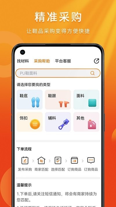 聚鞋优品app