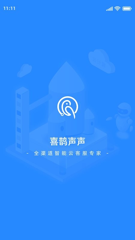 喜鹊声声app