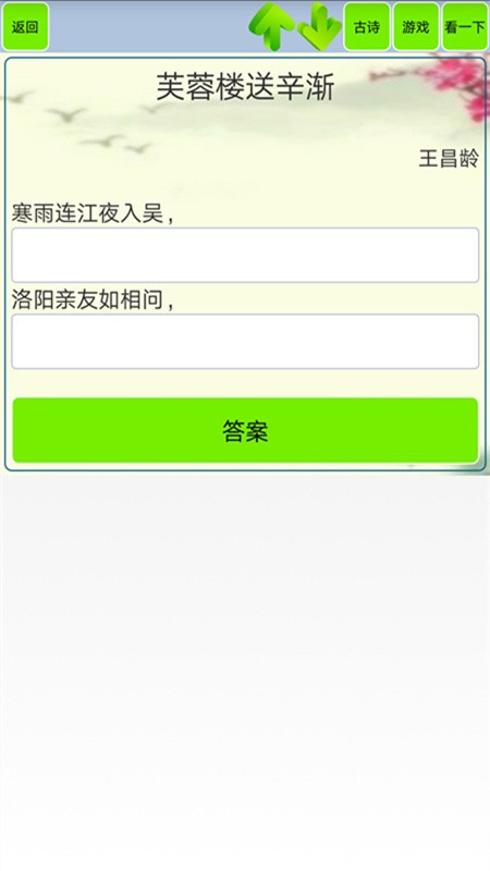 唐诗宋词鉴赏默写app