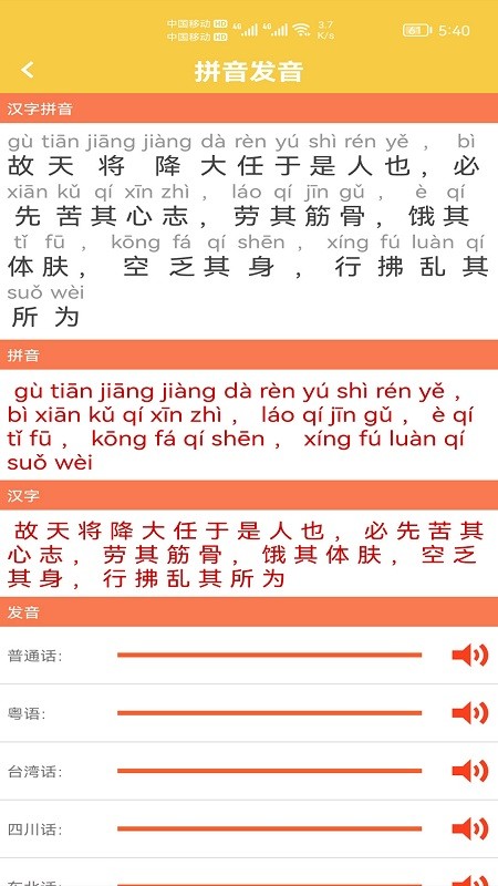 汉字转拼音发音手机版