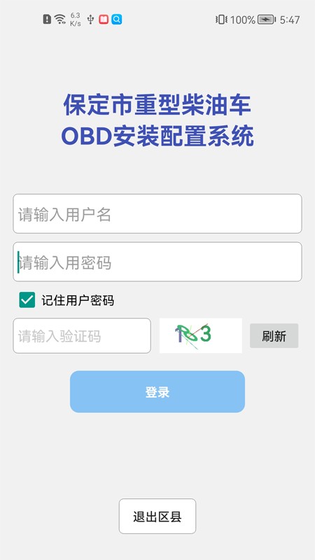 保定市obd安装配置系统app