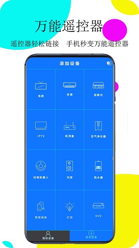 万能遥控器空调控app