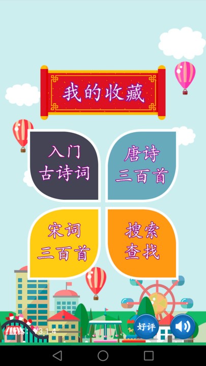 古诗词app