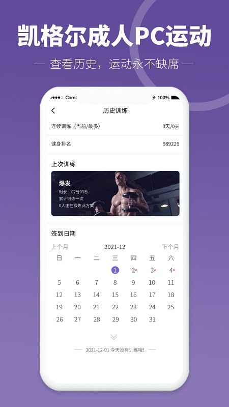 凯格尔pc运动app