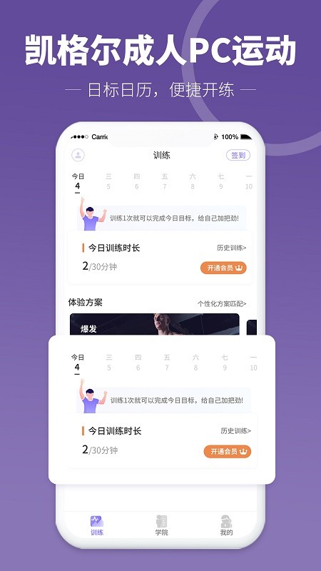 凯格尔pc运动app