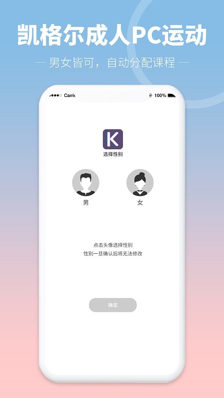 凯格尔pc运动app