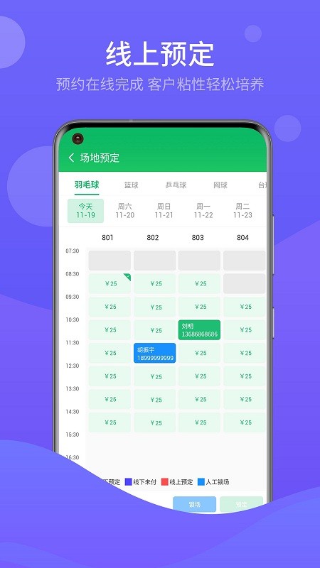 馆客多运动场馆预约管理系统app