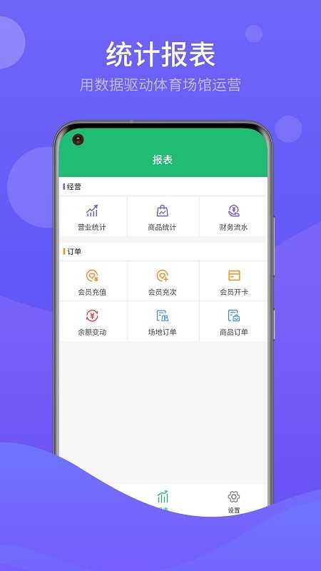 馆客多运动场馆预约管理系统app