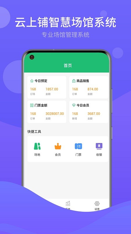 馆客多运动场馆预约管理系统app