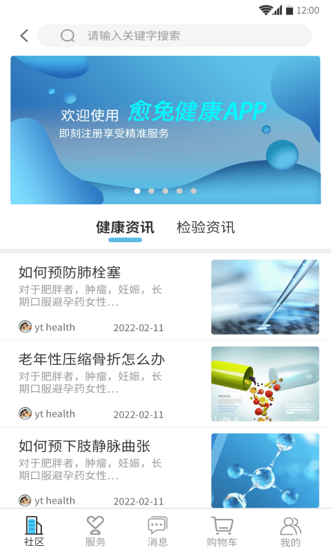 愈兔健康app