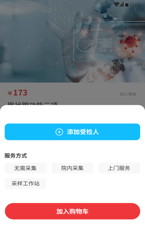 愈兔健康app