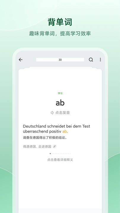 德语助手网页版app