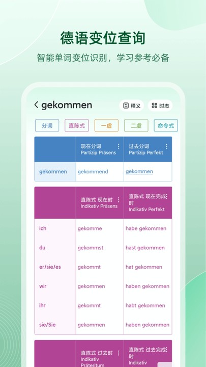 德语助手网页版app