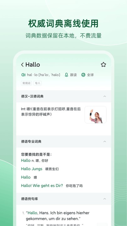 德语助手网页版app