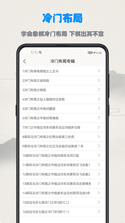 象棋教程大全app