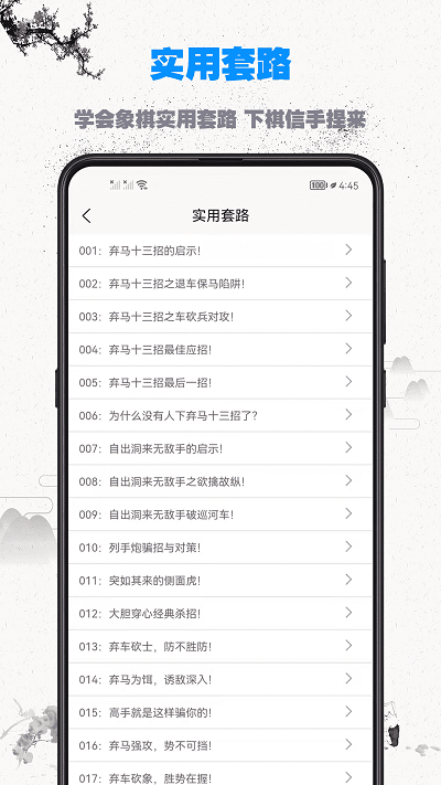 象棋教程大全app