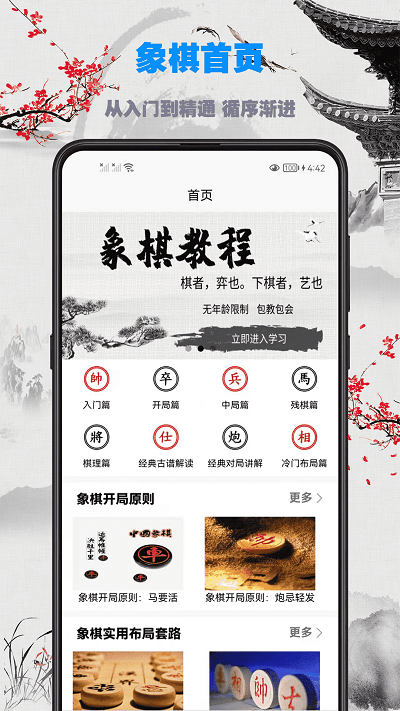 象棋教程大全app