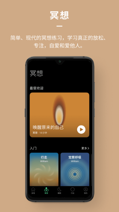 dive冥想睡眠app