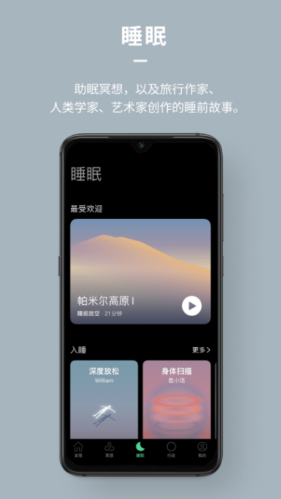 dive冥想睡眠app