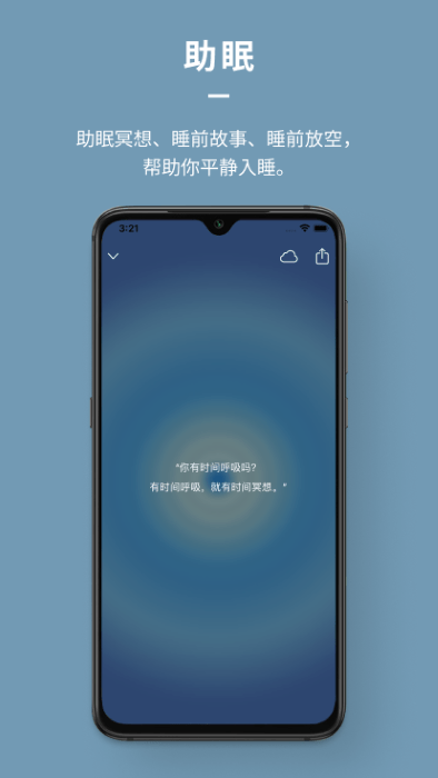 dive冥想睡眠app