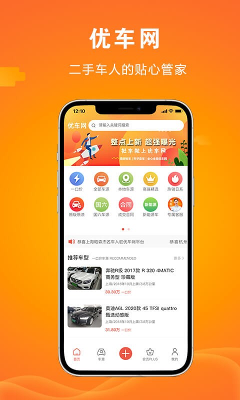 优车网app