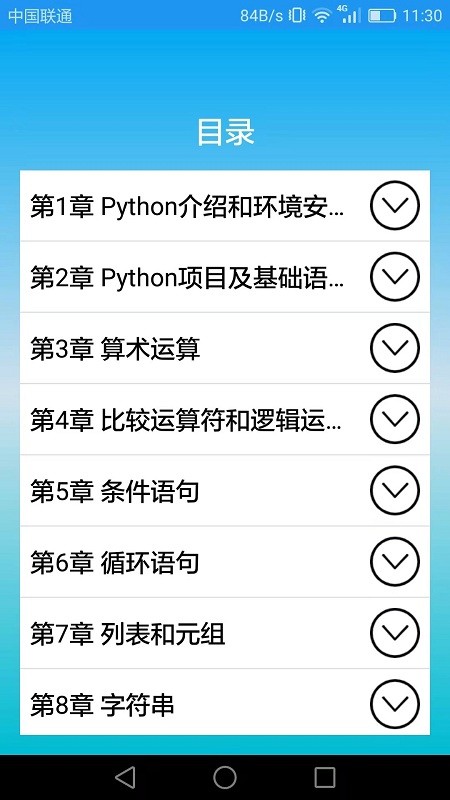 python语言学习软件