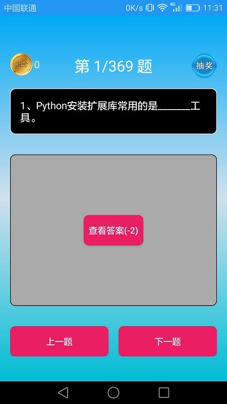 python语言学习软件