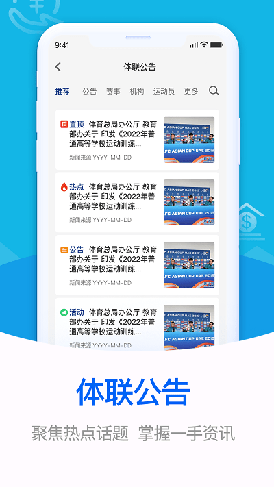 体联之家app