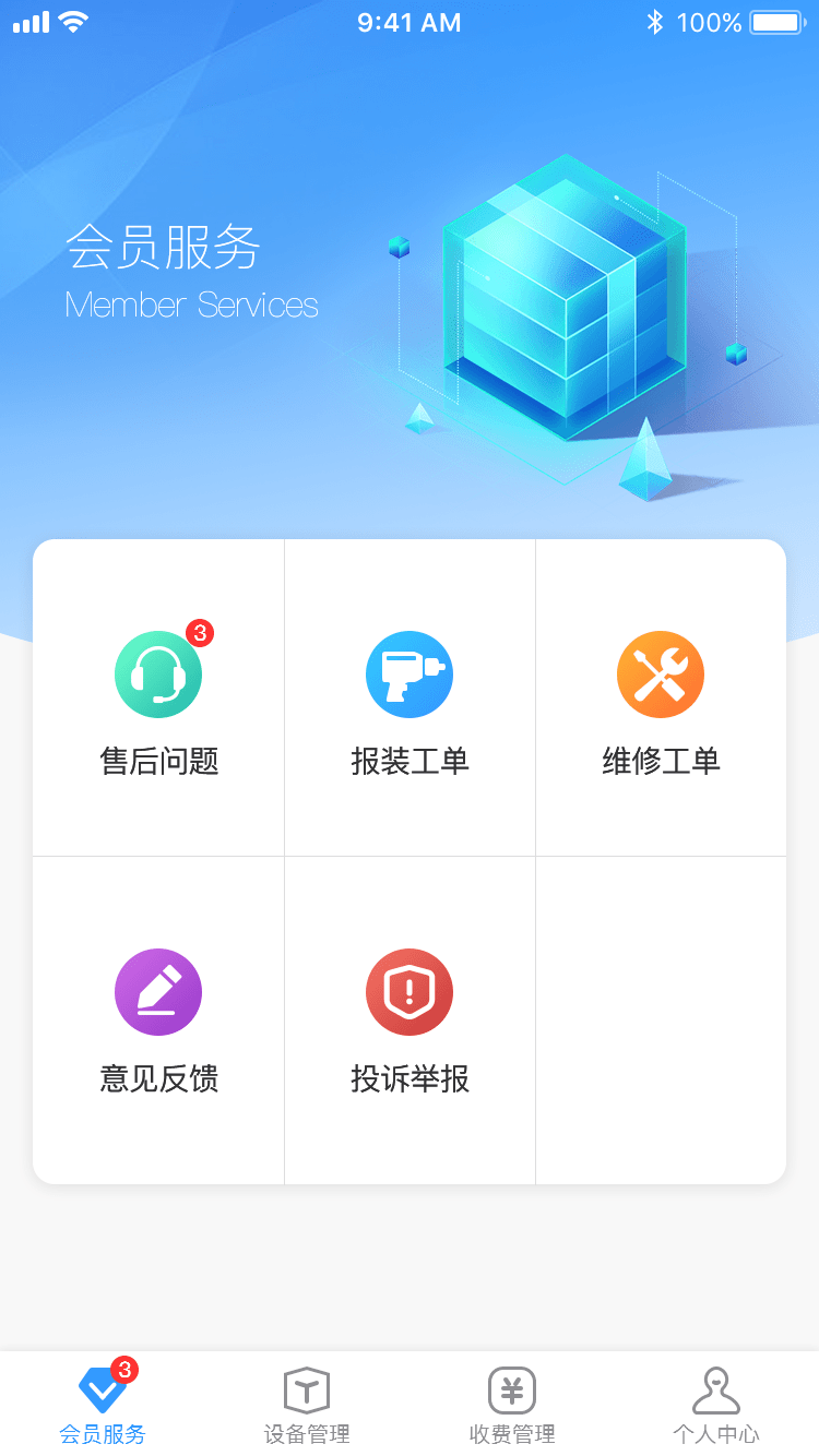 创美生活售后app