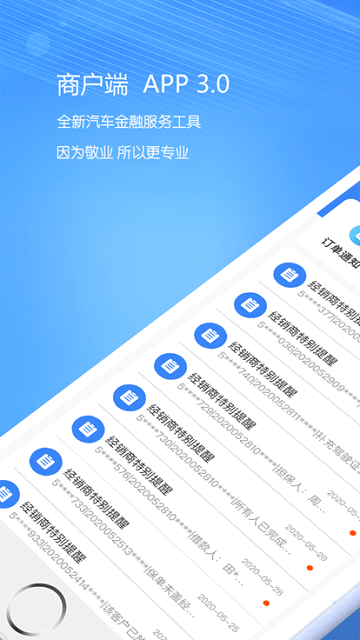 好车e贷商户端app官方版