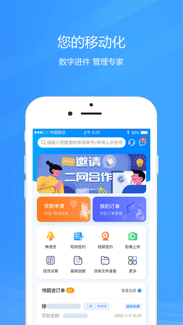 好车e贷商户端app官方版