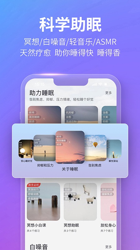 秒睡app