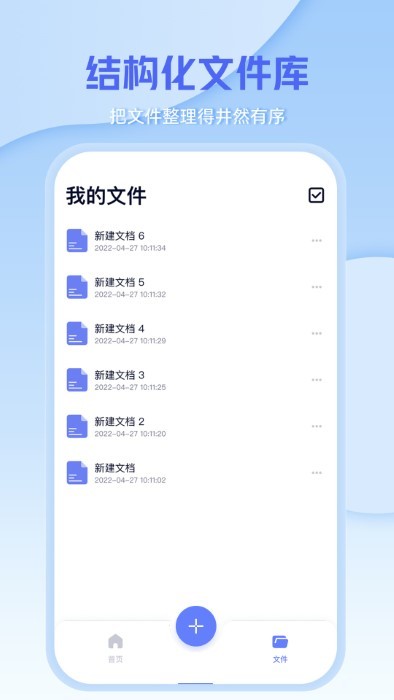 文档编辑文件管理器app(改名word手机办公文档)