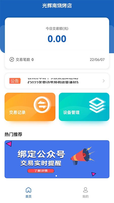 聚合码付最新版