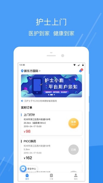 护士小鹿护士端app