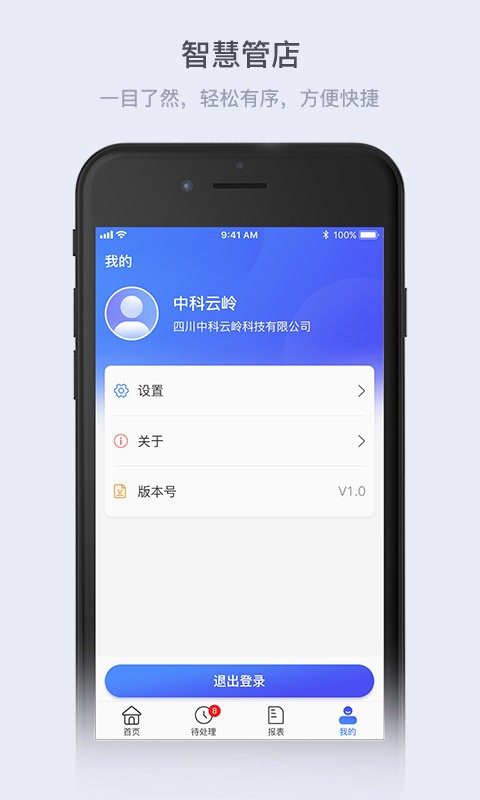 云岭管家app