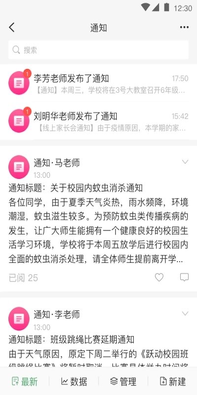 v校app智慧校园官方版