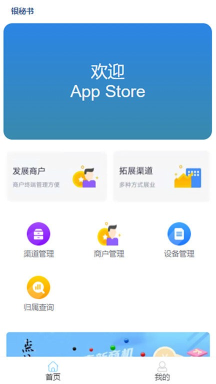 银秘书app