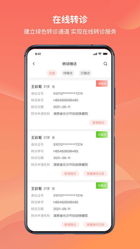 湖南云上妇幼app