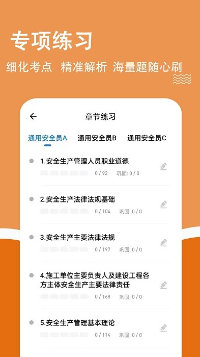 安全员柿题库app