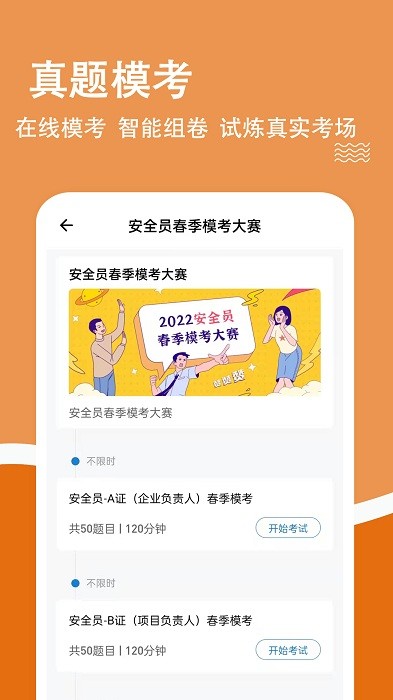 安全员柿题库app