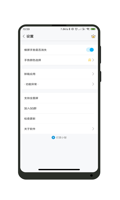 一键全面屏app