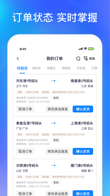 智通三千船东手机版