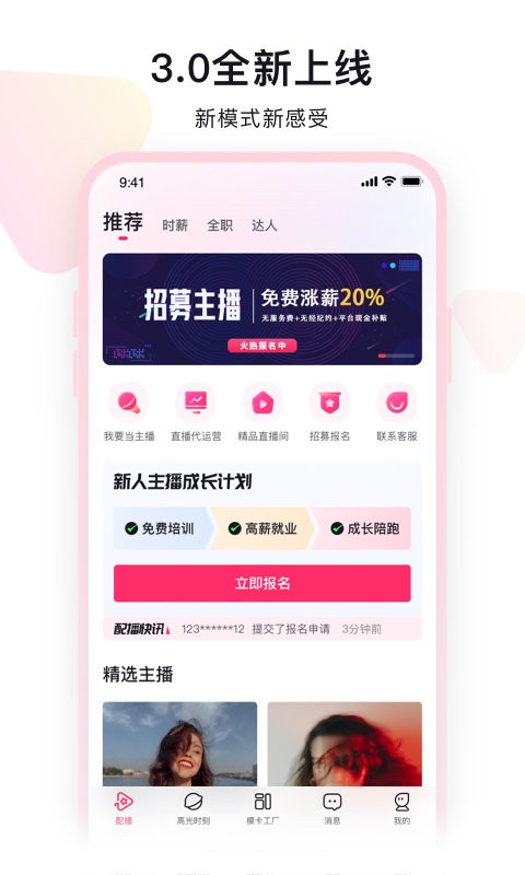 配播app