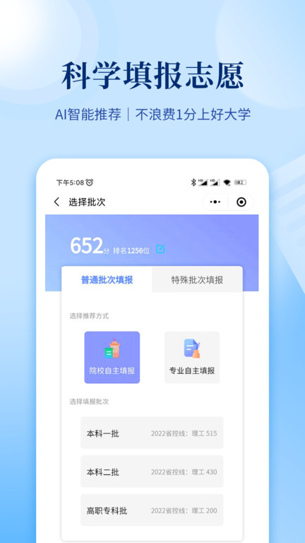 育腾高考志愿app官方版