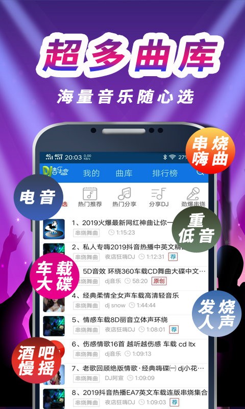 车载DJ音乐盒app2024最新版