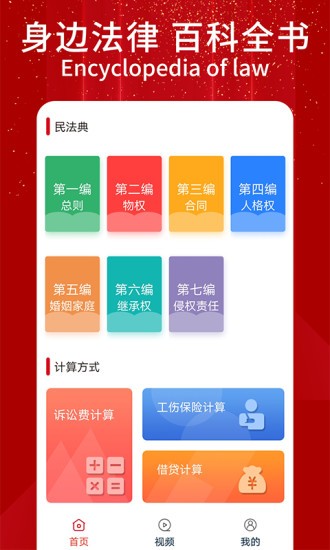 民法随身学最新版(更名民法典随身学)