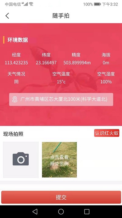 红火蚁app