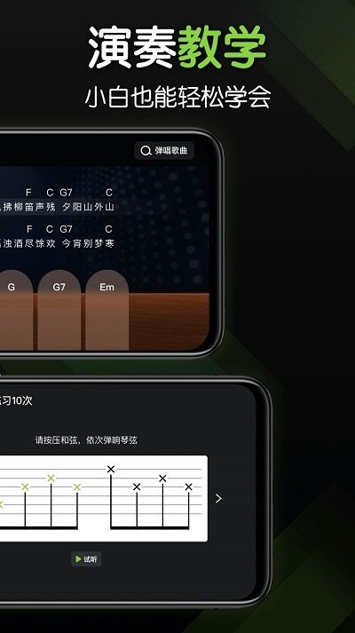 来音吉他app