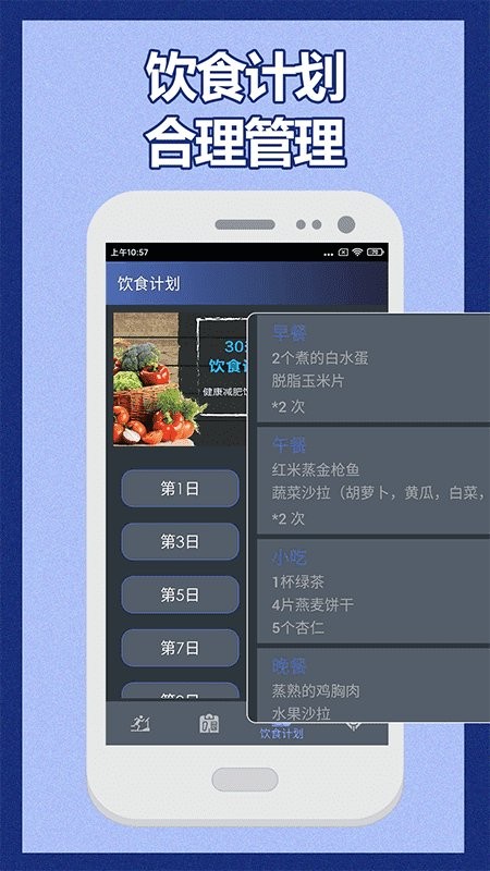 健身减肥增高宝典app(改名健身宝典)